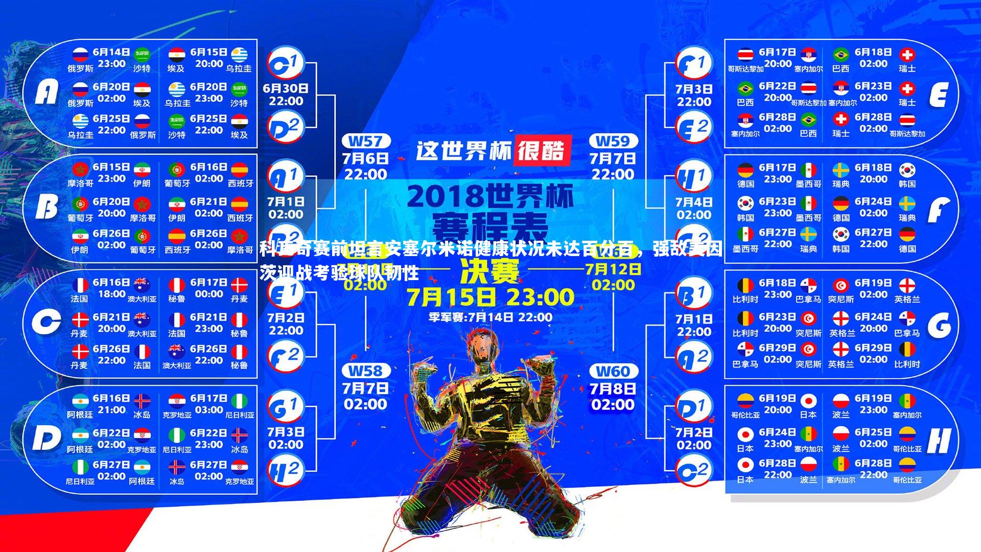 亚博体育官网：科瓦奇赛前坦言安塞尔米诺健康状况未达百分百，强敌美因茨迎战考验球队韧性