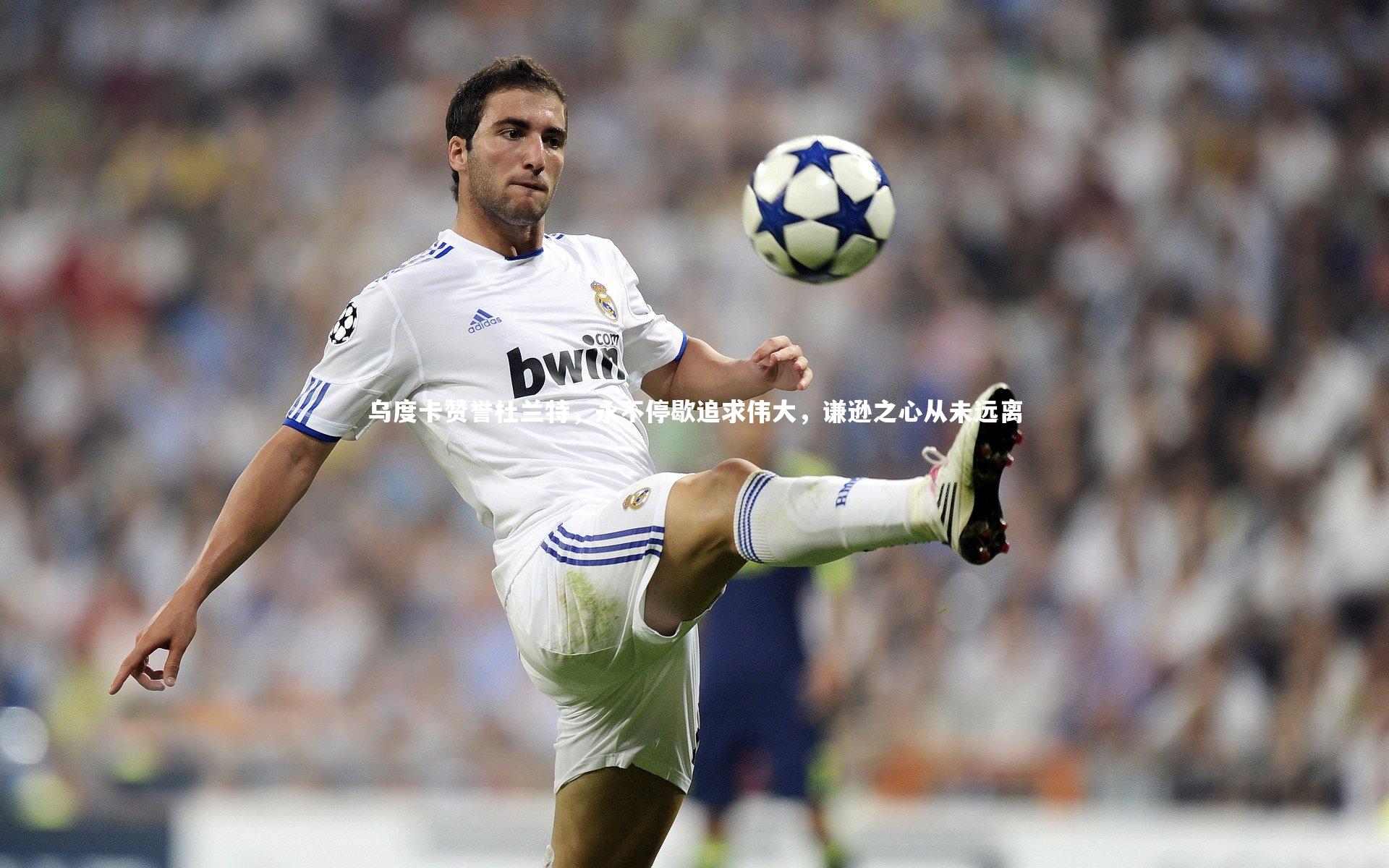 乌度卡赞誉杜兰特，永不停歇追求伟大，谦逊之心从未远离